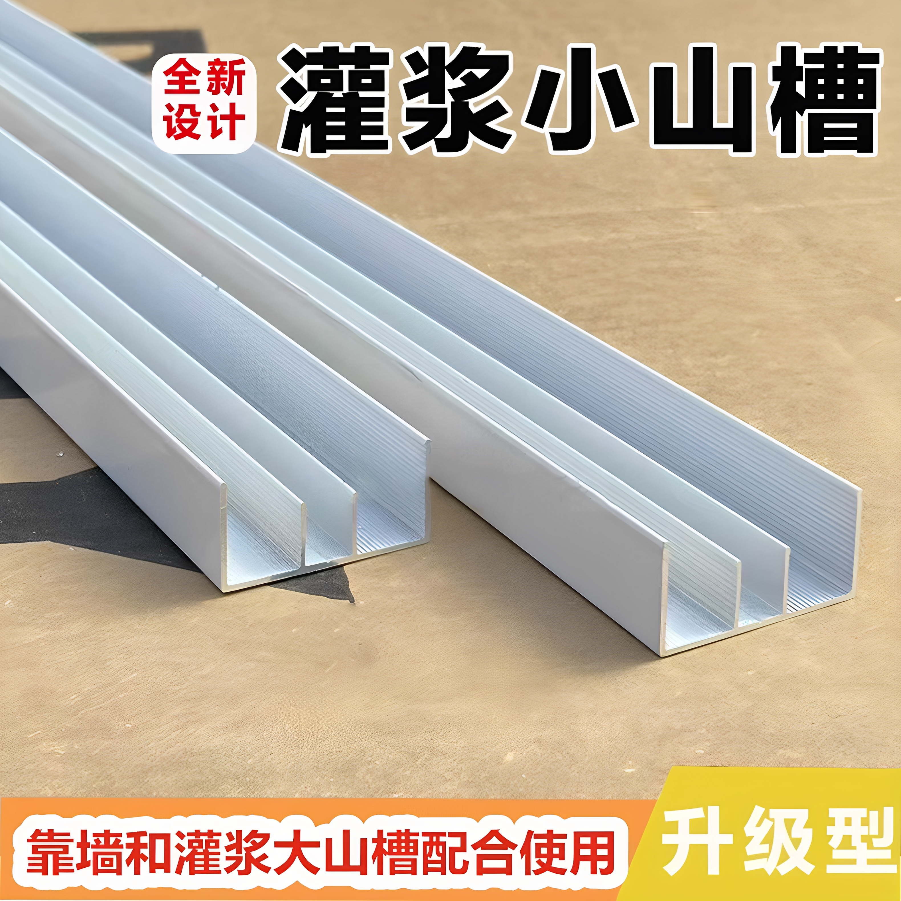 瓷砖橱柜灌浆注水泥小山槽铝合金卡槽封边34mm宽厚注浆铝型材三槽