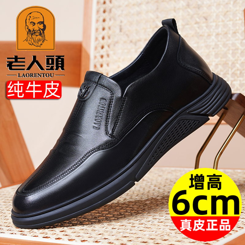 老人头增高皮鞋男真皮休闲爸爸鞋