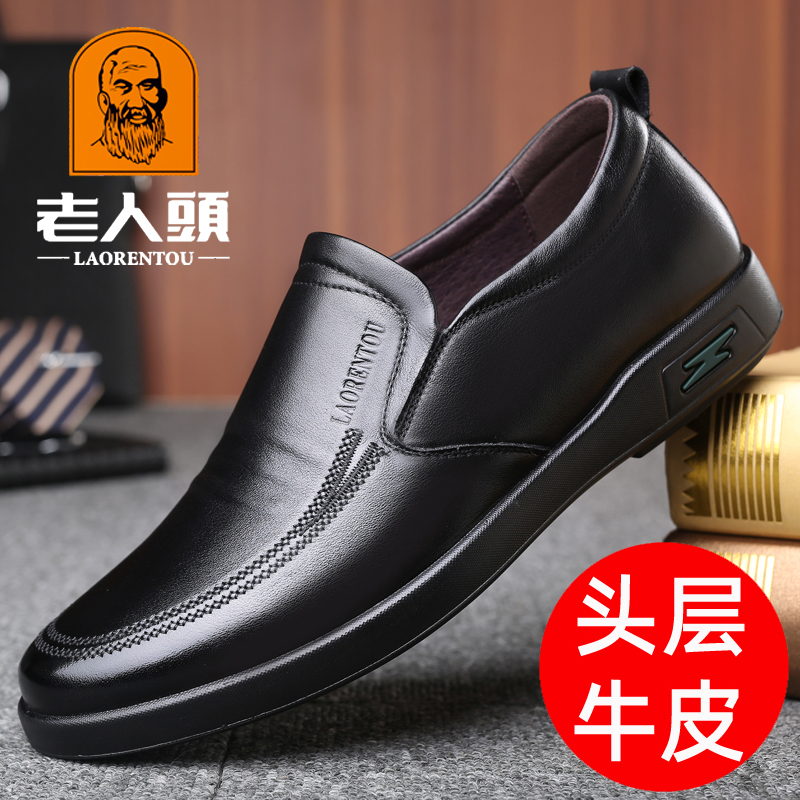 老人头皮鞋男真皮商务休闲爸爸鞋