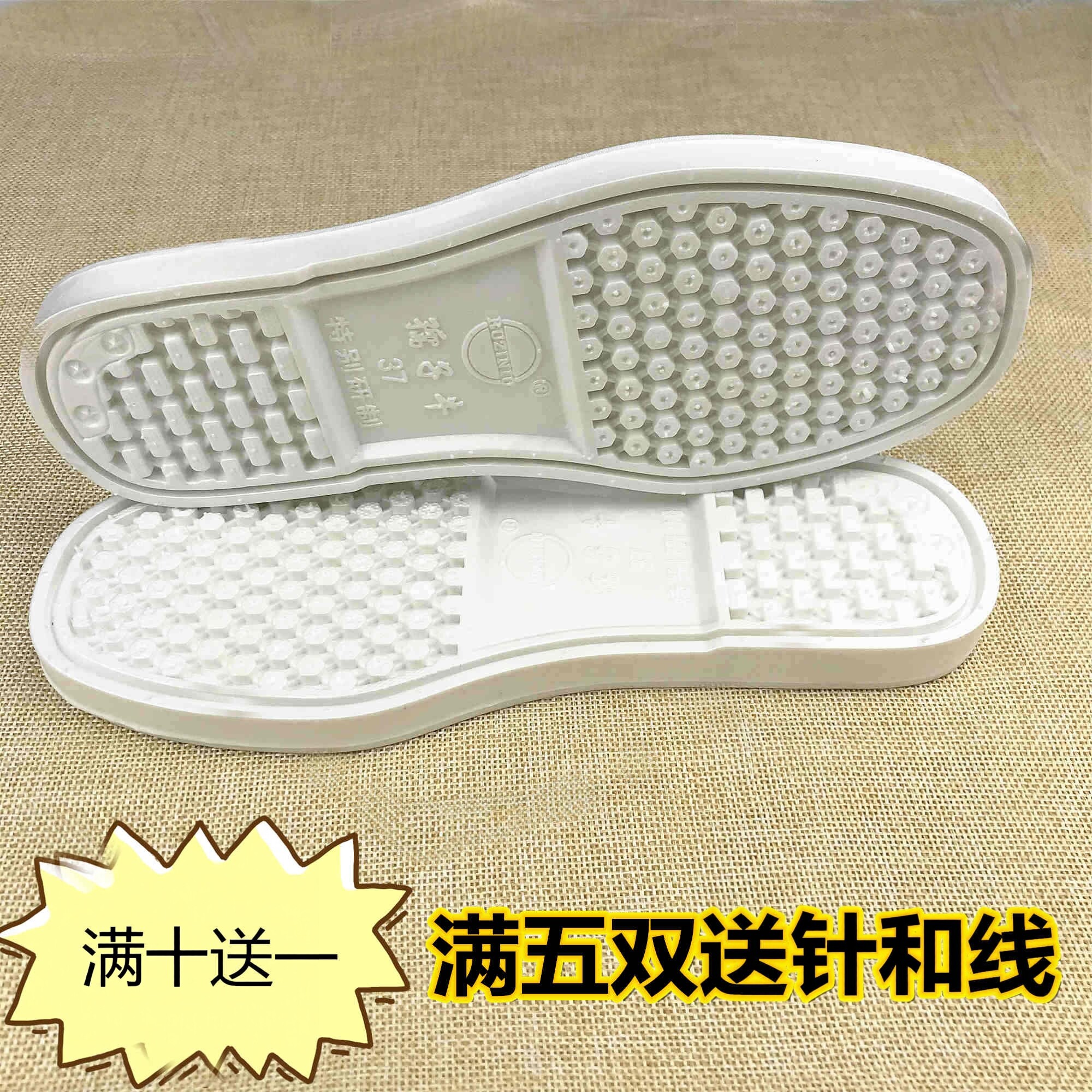 白色加厚pvc防滑手工牛筋底孺子牛拖鞋底毛线布鞋鞋底橡胶耐磨底