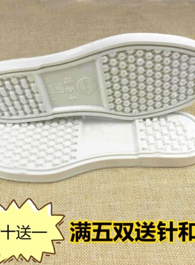 白色加厚pvc防滑手工牛筋底孺子牛拖鞋底毛线布鞋鞋底橡胶耐磨底
