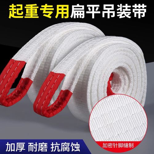 吊装带扁平工业起重吊带吊车吊带1/2/3/5/10吨加厚吊带白色吊装带