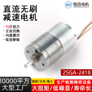25GA 24V减速小型马达金属齿轮大扭矩 2418直流无刷减速电机12V