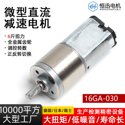 16GA-030微型直流减速电机6V12V可调速正反 转智能门锁小电机马达