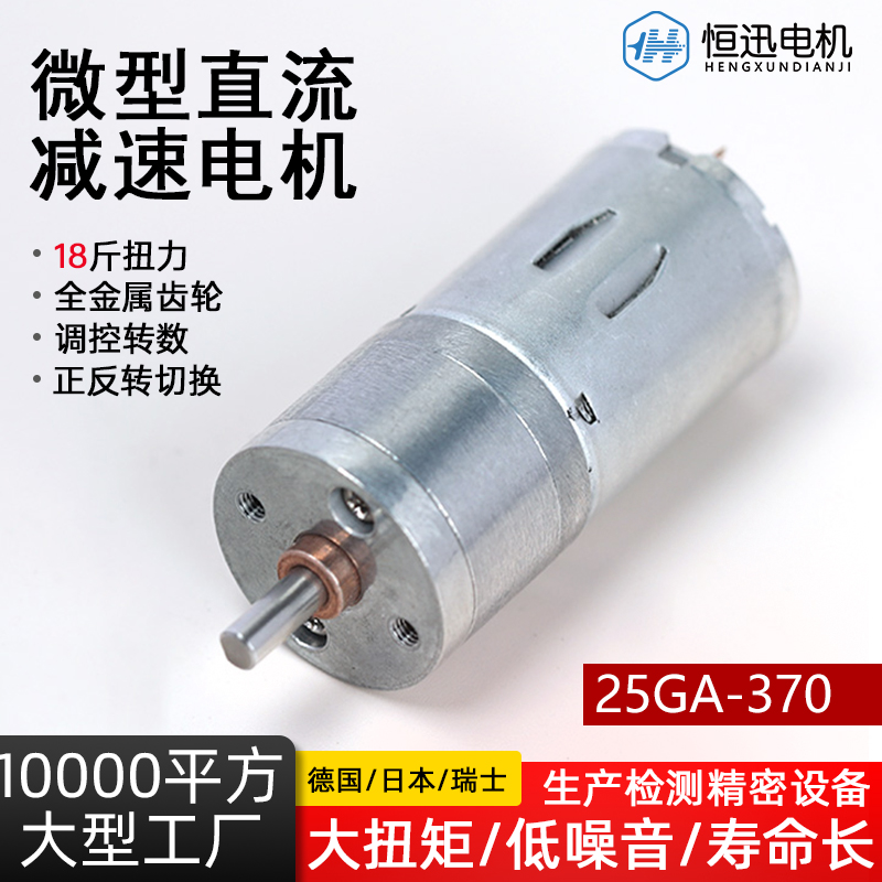 全金属齿轮微型减速电机可正反转