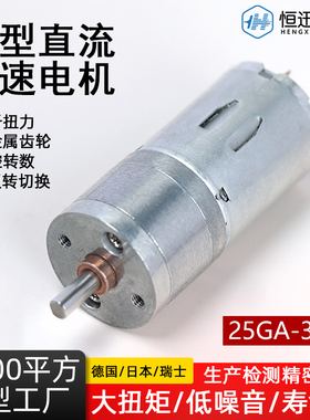 25GA-370直流微型减速电机有刷马达扭力足正反转可调大扭矩6V-24V