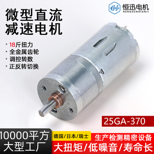 25GA 24V 370直流微型减速电机有刷马达扭力足正反转可调大扭矩6V