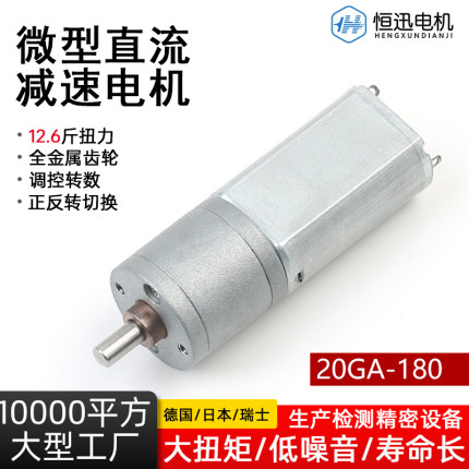 20GA-180微型直流有刷减速电机 12V24V减速自动卷门升降机卷发器