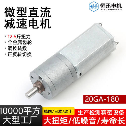 20GA-180减速箱减速电机微型马达