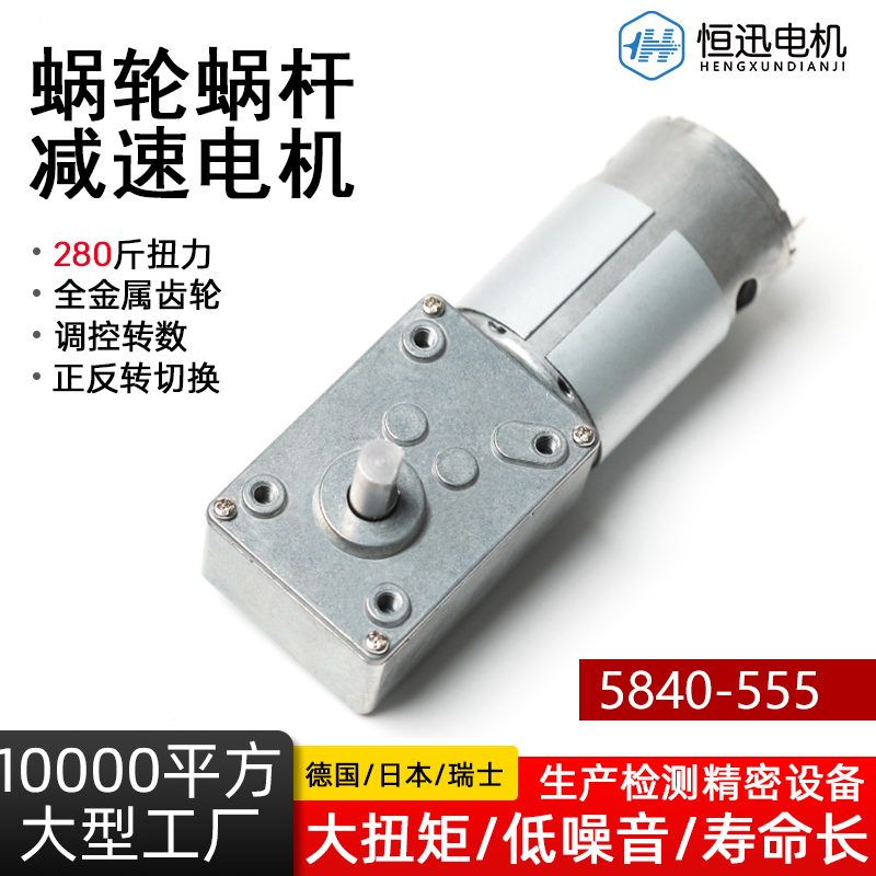 恒迅东莞直流减速电机12V24V