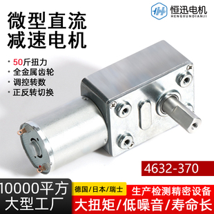 370微型直流减速电机涡轮蜗杆D8出轴6V12V24V调速正反转马达 4632