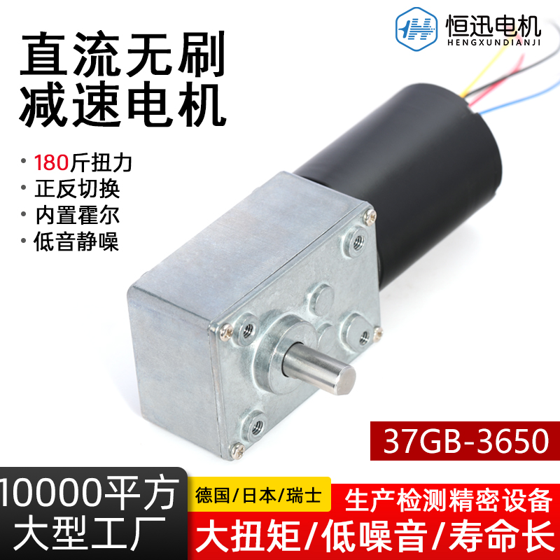 5840-3650微型无刷直流减速电机蜗轮蜗杆低速大扭力调速电机马达