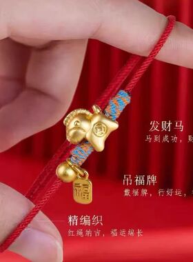 2026新款马年本命年新年好运手绳