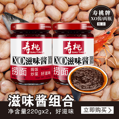 寿桃牌 xo酱 滋味酱2瓶组合装 港式车仔面用拌面酱捞面酱拌饭酱