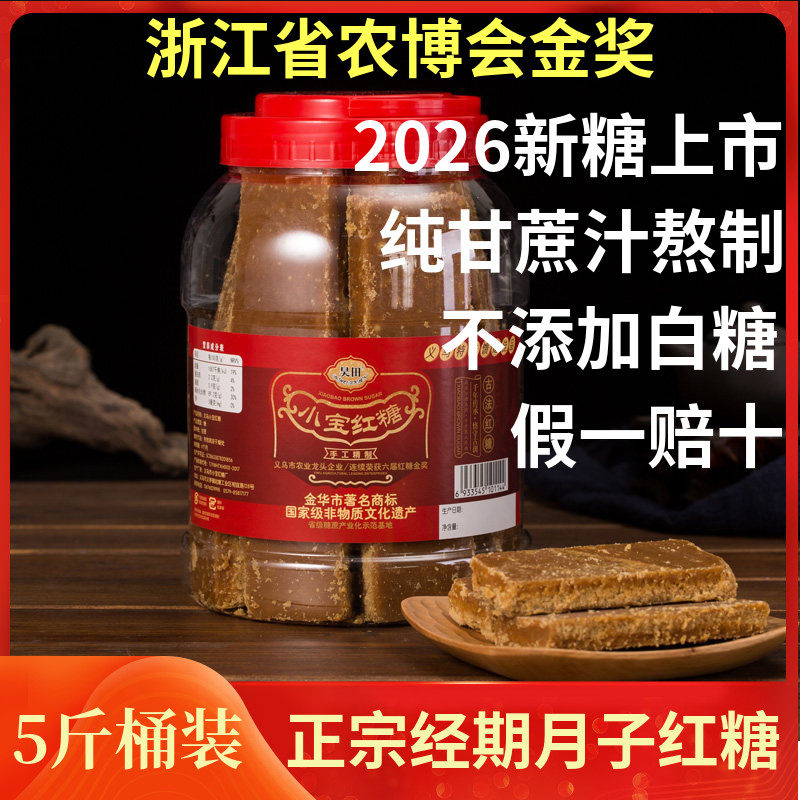 义乌红糖甘蔗土特产小宝红糖月子产妇经期手工熬制红糖块精品桶装