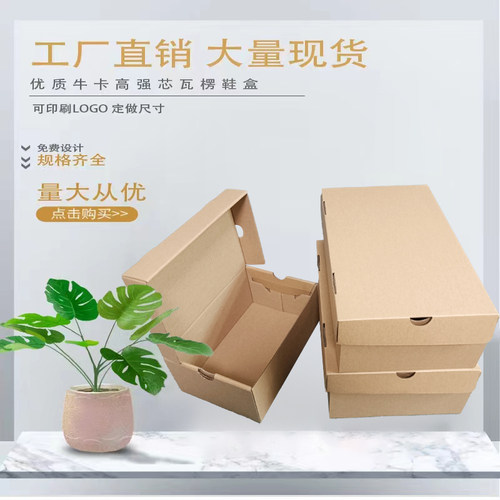 翻盖牛皮纸鞋盒纸盒快递盒打包盒