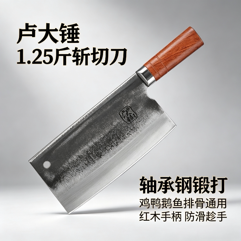 卢大锤锻打轴承钢套装,1.25斤斩切刀搭配0.7斤家用切片菜刀