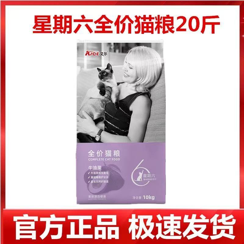 艾尔星期六猫粮10kg牛油果猫粮