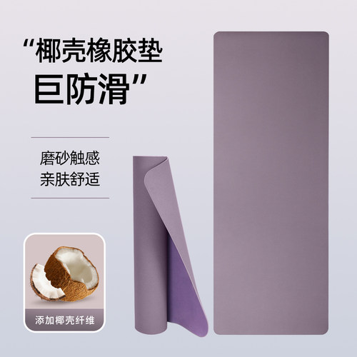 椰壳橡胶瑜伽垫防滑家用健身垫