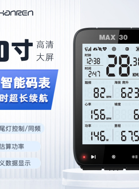 山人MAX30智能大屏码表山地公路自行车码表骑行速度无线GPS里程表