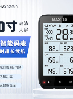 shanren无线GPS防水智能码表