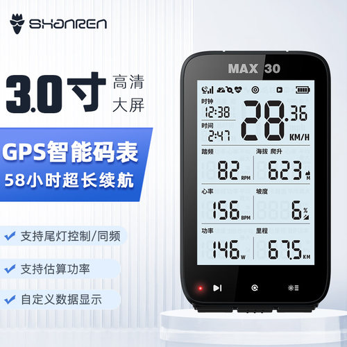 shanren无线GPS防水智能码表