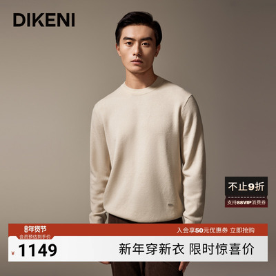 【品质羊毛】迪柯尼秋冬新品男士时尚肌理针织卫衣式羊毛衫