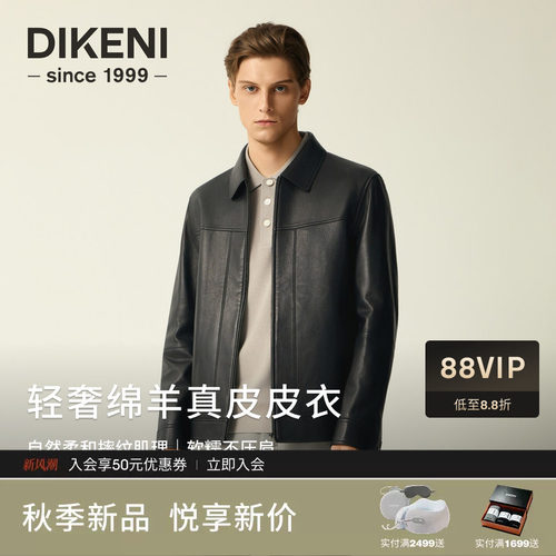 迪柯尼品质哑光绵羊皮衣外套2026年秋季经典1034衬衫翻领男皮夹克