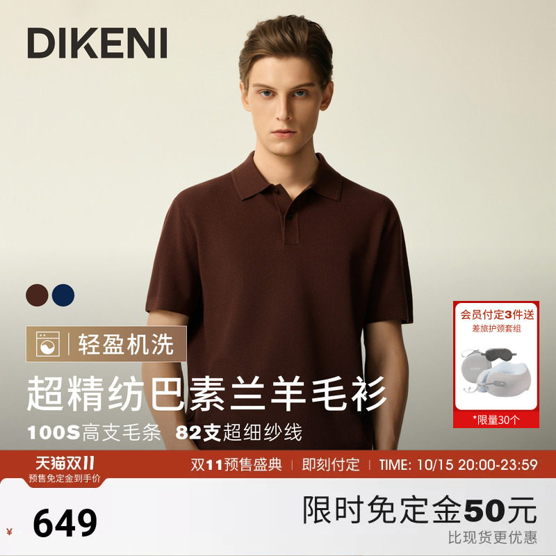 迪柯尼超精纺可机洗短袖羊毛衫2026年秋季男士老钱风POLO领针织衫