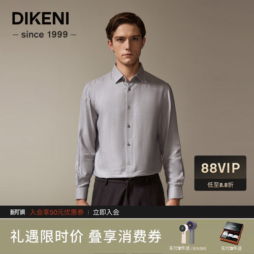 迪柯尼商务易打理休闲衬衫