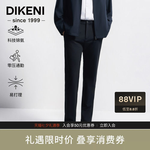 迪柯尼高品质锦氨肌理休闲裤新品轻薄易打理商务男裤