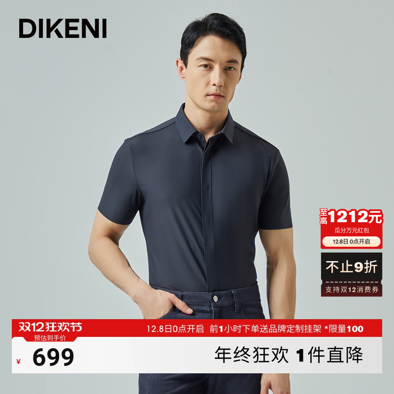 迪柯尼夏季新款男士短袖衬衫