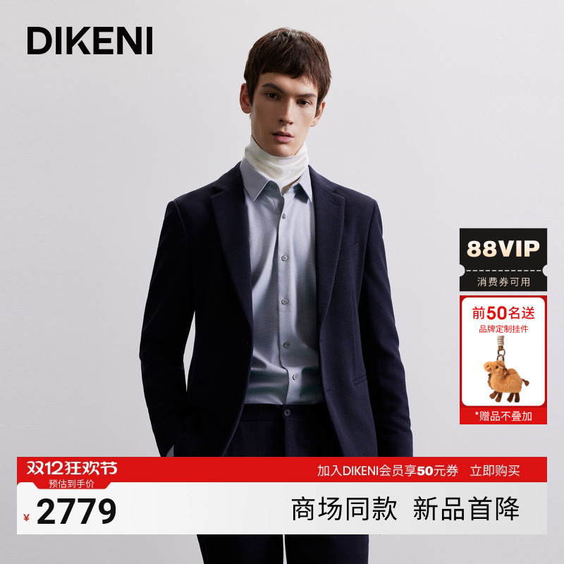 迪柯尼2025年秋季商场同款男士品质莱赛尔天丝羊毛西装7F509G235