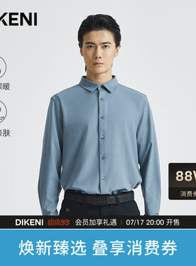 迪柯尼无缝休闲衬衫新款