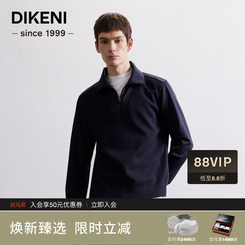 迪柯尼2025年秋季男装半拉链卫衣