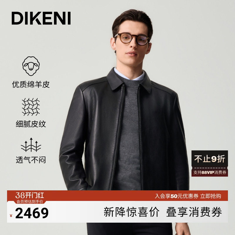 【品质羊皮】迪柯尼新品商务男装高级冬装外套翻领皮衣夹克