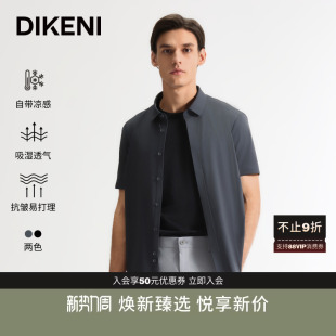 品质肌理凉感四面弹衬衣 男士 迪柯尼科技冰丝针织衬衫 夏季