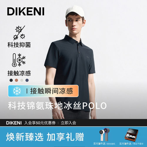 科技凉感抑菌针织短袖polo衫