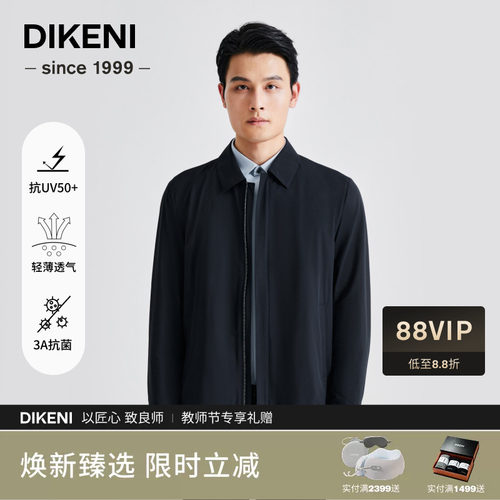迪柯尼行政夹克防晒新款