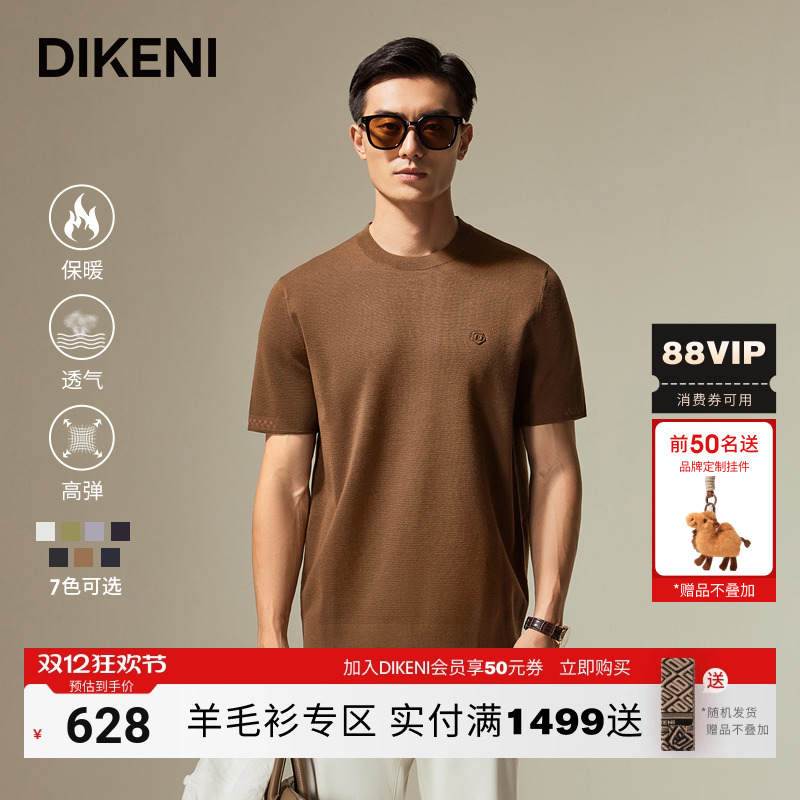 迪柯尼18针精纺百搭短袖羊毛衫