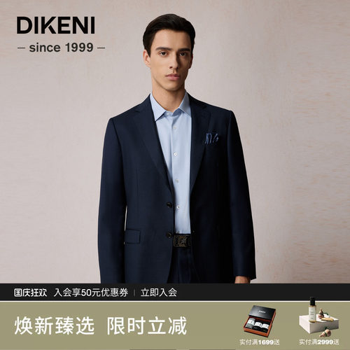 迪柯尼秋季男士新意式品质商务100%全羊毛西装1F501H187