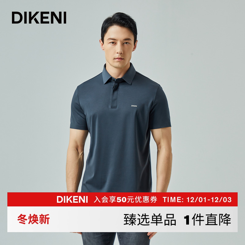 迪柯尼品质莱赛尔短袖翻领polo衫