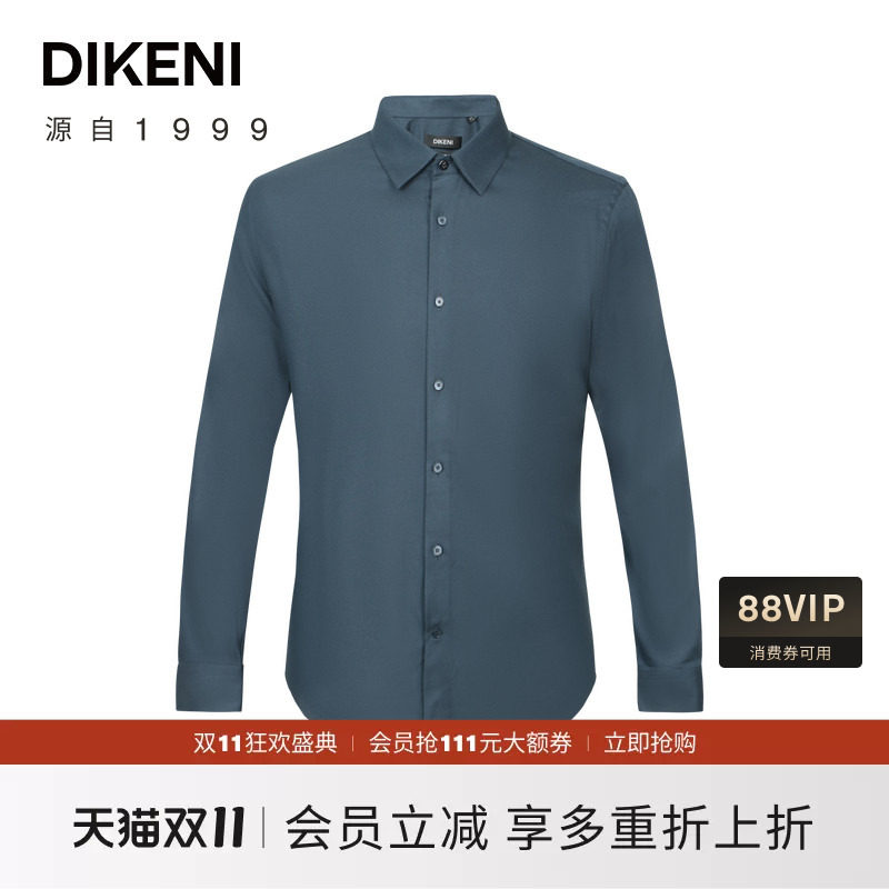 迪柯尼秋季新品男士高级轻柔色亲肤易打理商务休闲衬衫