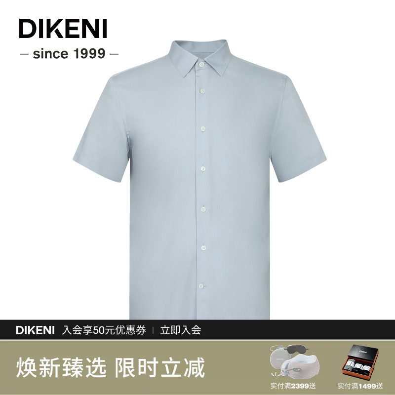 迪柯尼含桑蚕丝易打理正装衬衫图片