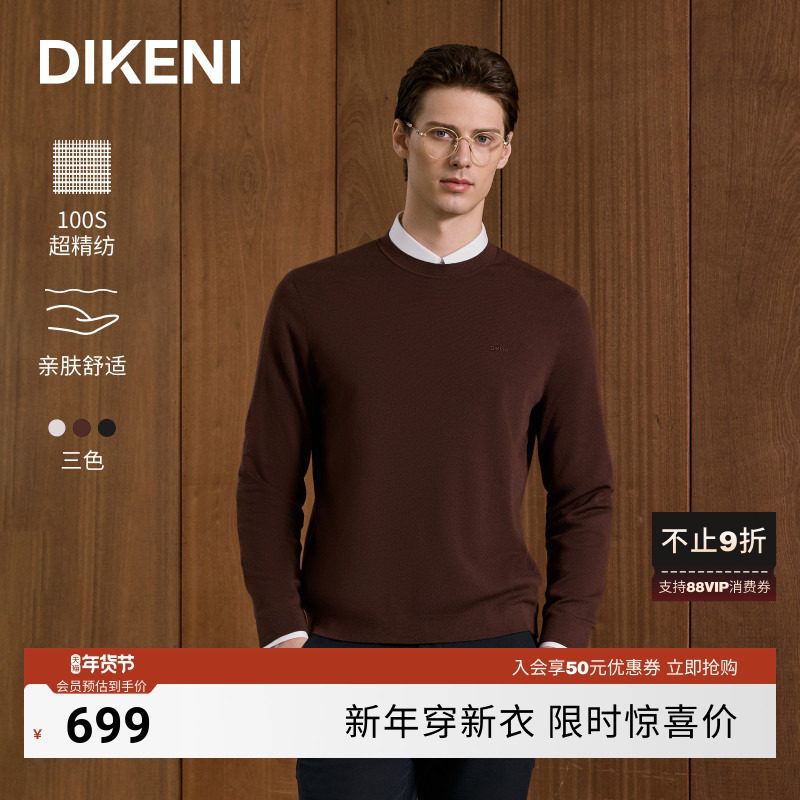 【16针高支高密双面羊毛】迪柯尼2025年秋季云感轻量男士羊毛衫,男装,针织衫/毛衣,淘宝优惠券,粉丝福利购,淘宝优惠卷