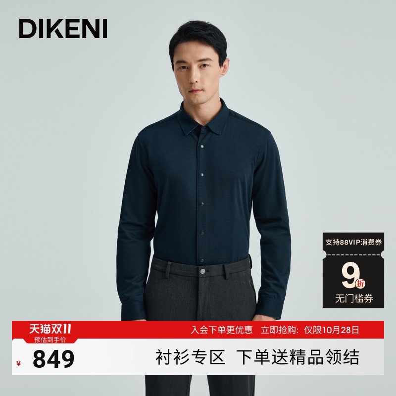 迪柯尼2025年秋季新品男士品质莱赛尔净色格纹双面穿长袖休闲衬衫