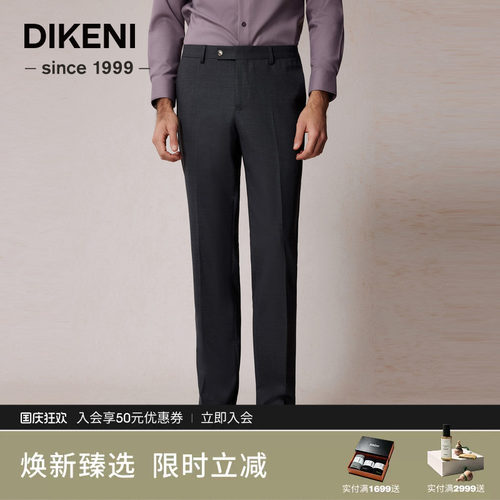 迪柯尼秋季新品男士简约品质挺括易打理羊毛西裤1F502H183