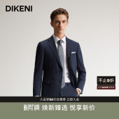 高级商务套装 男士 迪柯尼新品 上衣西服 品质羊毛桑蚕丝