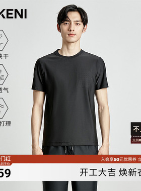 【Ice skin系列】迪柯尼男夏季华夫格休闲套快干冰丝凉感短袖T恤