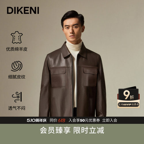 迪柯尼棕色系绵羊皮工装皮衣夹克